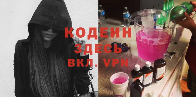 Кодеин Purple Drank  Кисловодск 